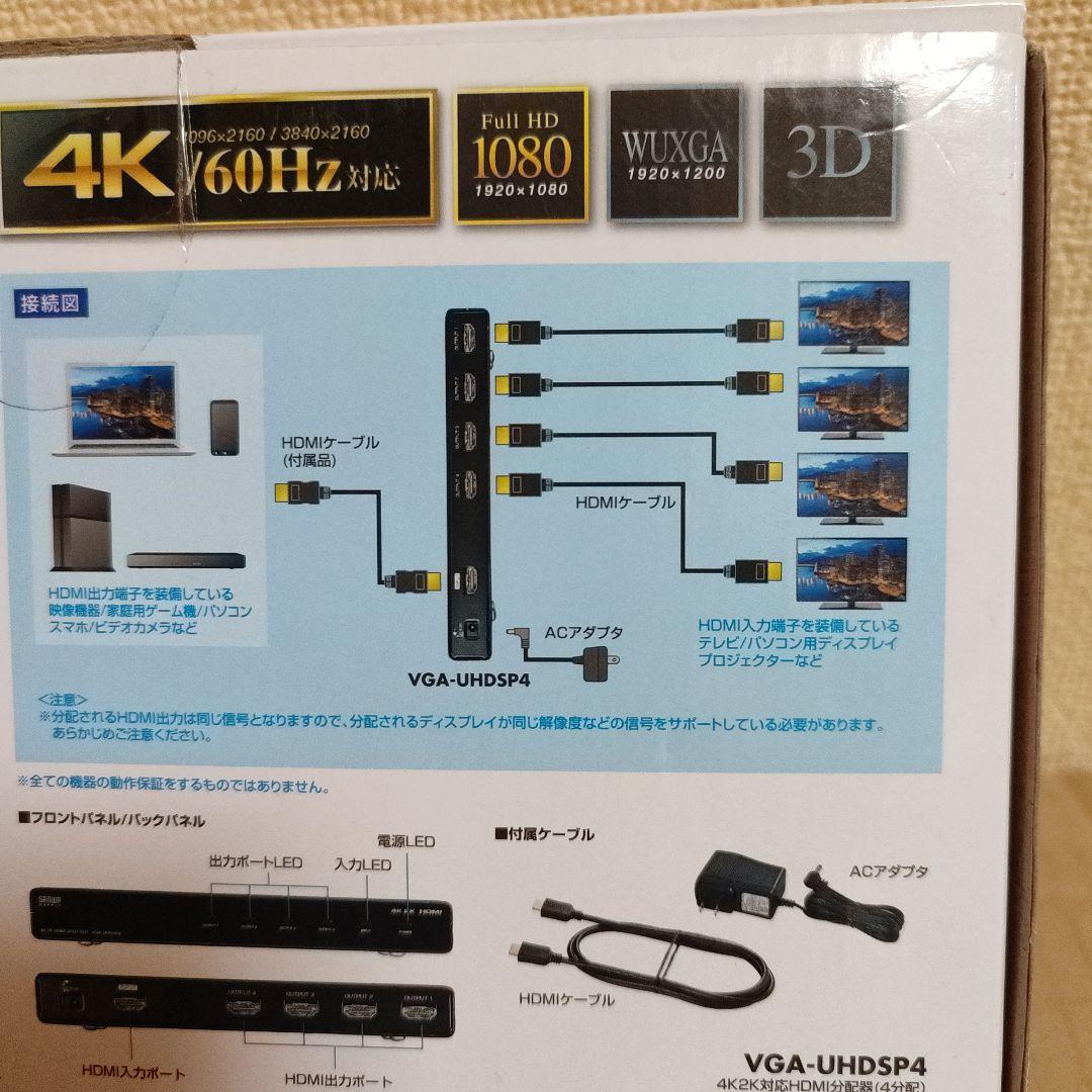 【未使用】サンワサプライ HDMI 分配器 VGA-UHDSP4【匿名】即日発送