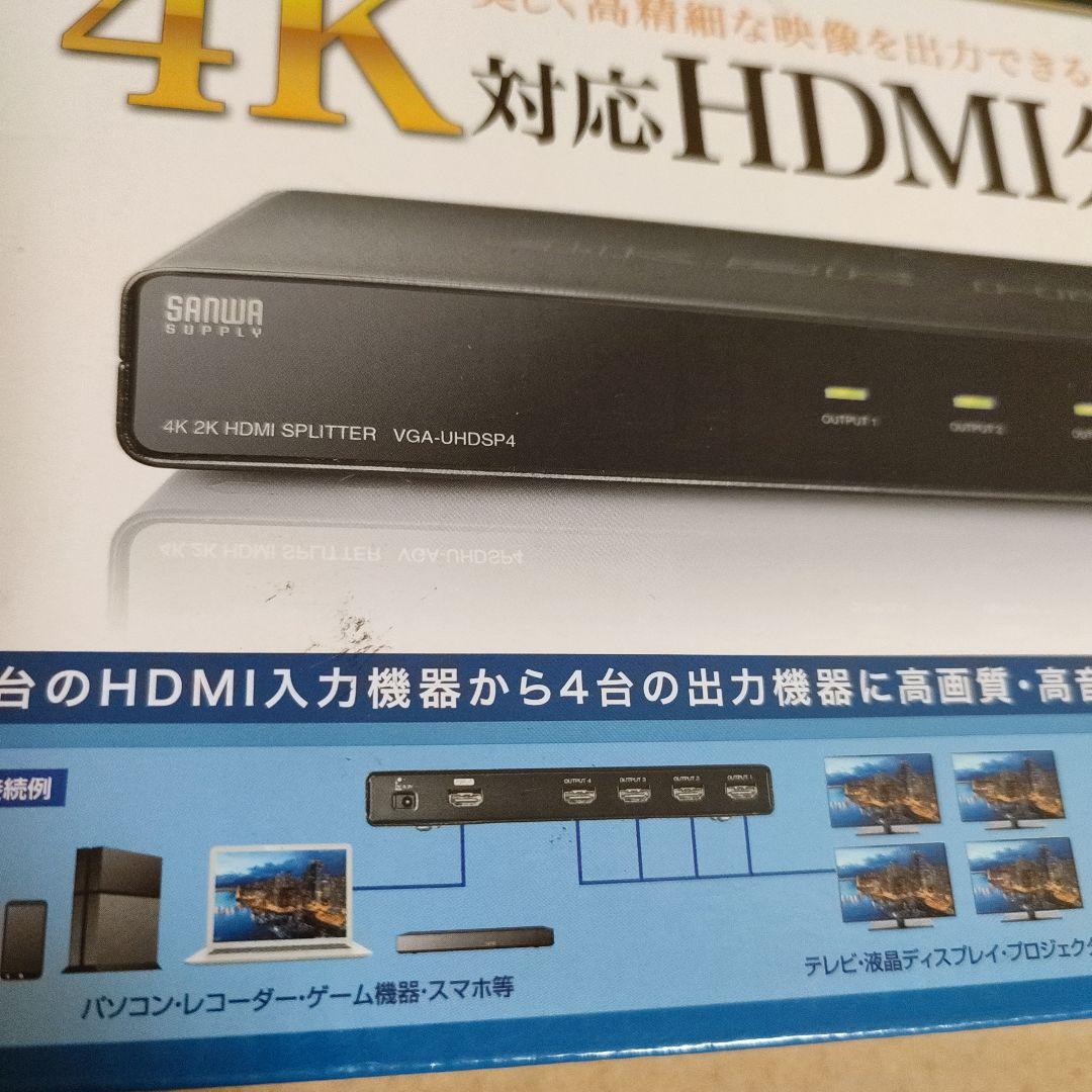 【未使用】サンワサプライ HDMI 分配器 VGA-UHDSP4【匿名】即日発送