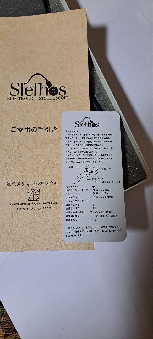 電子聴診器 ステトス(内部電源機器)