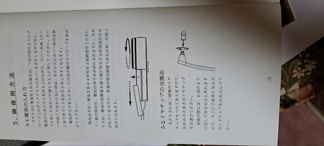 電子聴診器 ステトス(内部電源機器)