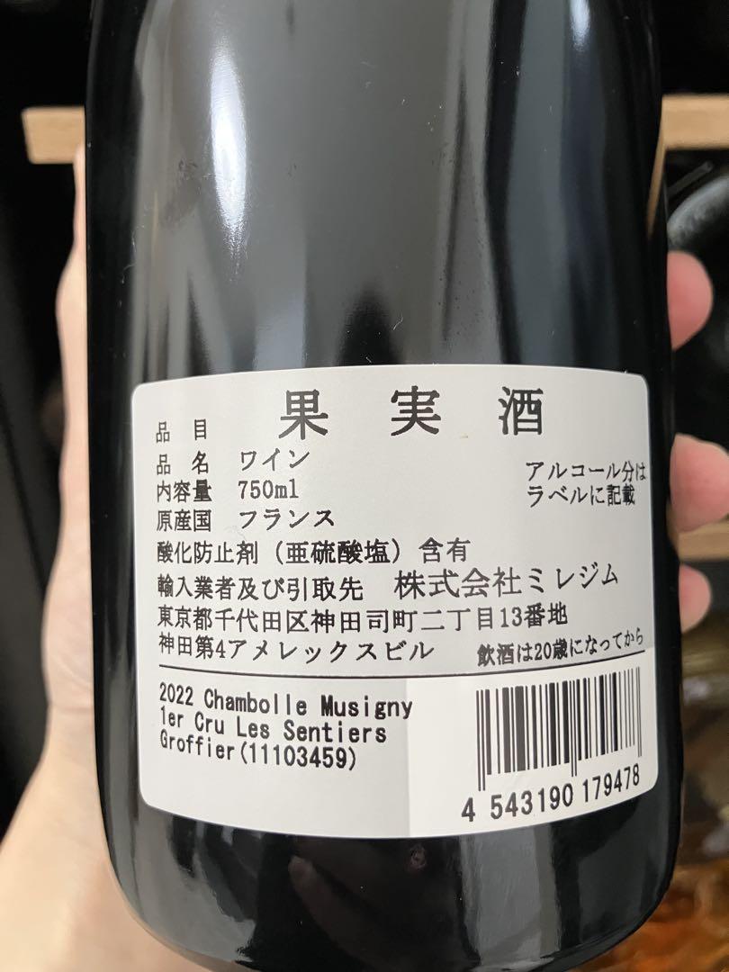 ワイン 2022 Chambolle Musigny Premier Cru Les S