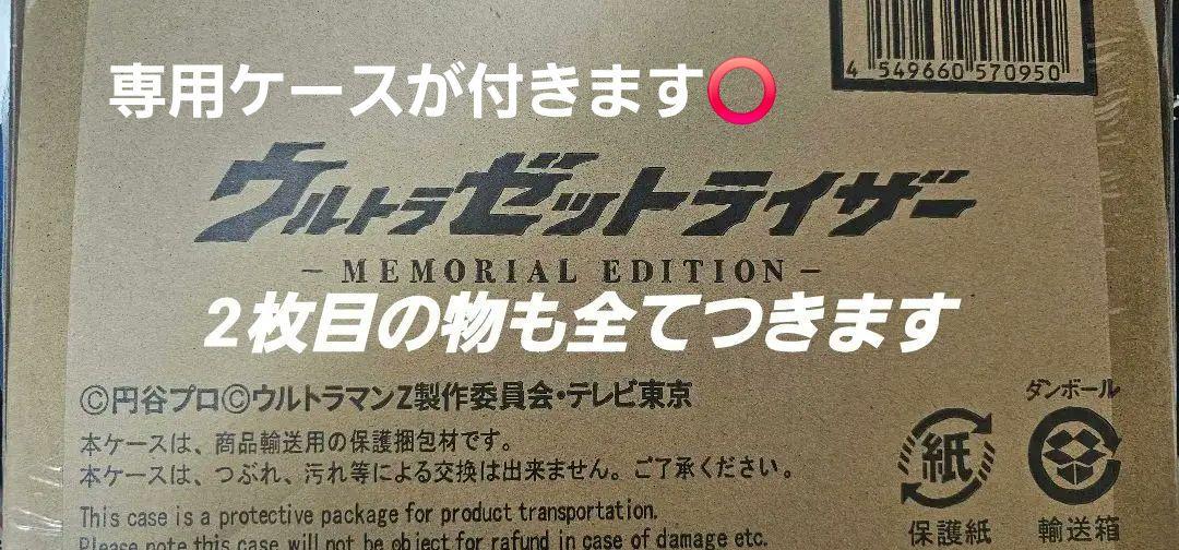 メモリアル ウルトラゼットライザー ウルトラマンZキャラクター玩具