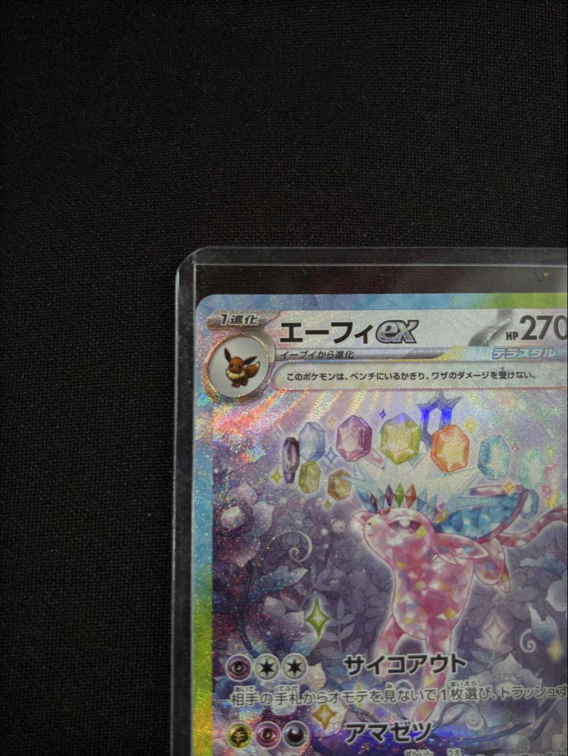 【美品】エーフィex sar ポケモンカード テラスタルフェスex