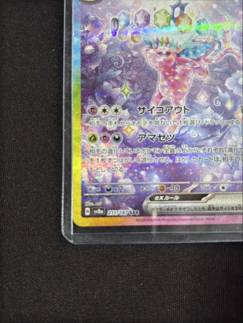 【美品】エーフィex sar ポケモンカード テラスタルフェスex