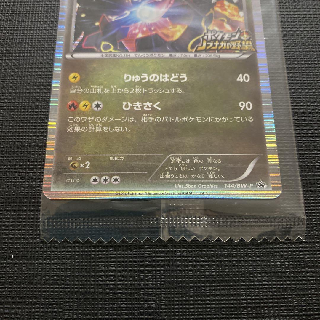 レックウザ ノブナガの野望 未開封プロモ