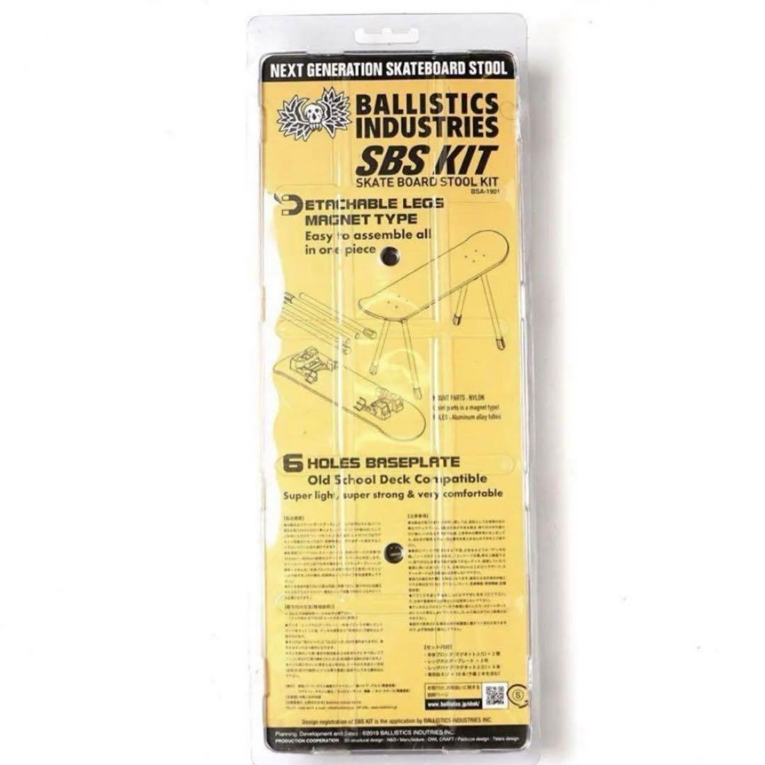 ballistics sbs kit スケートボードスツールキット