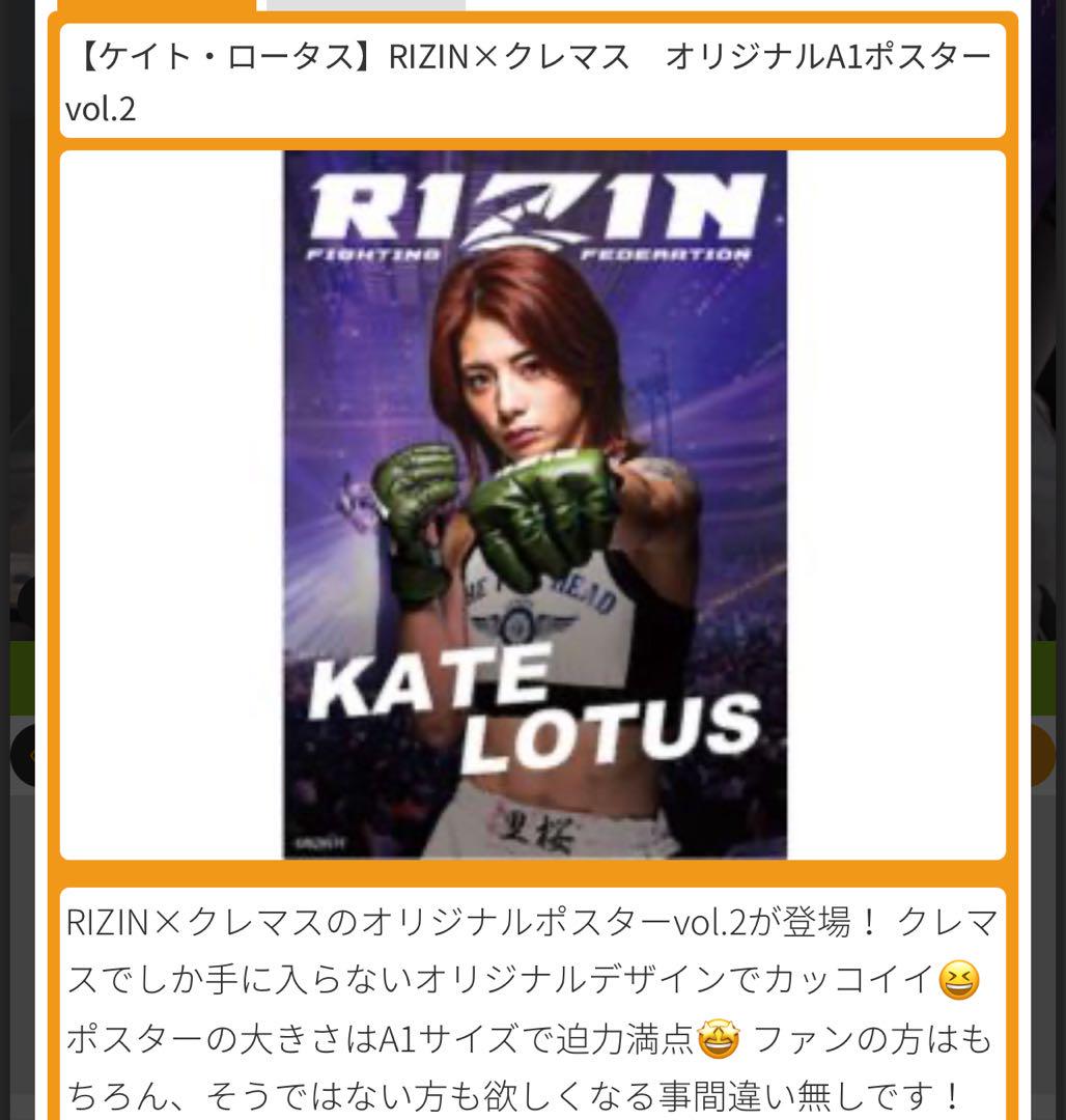 RIZIN×クレマス オリジナルAIポスター　6枚セット 公式】クレーンゲーム・マスター～クレマス～ on X: 