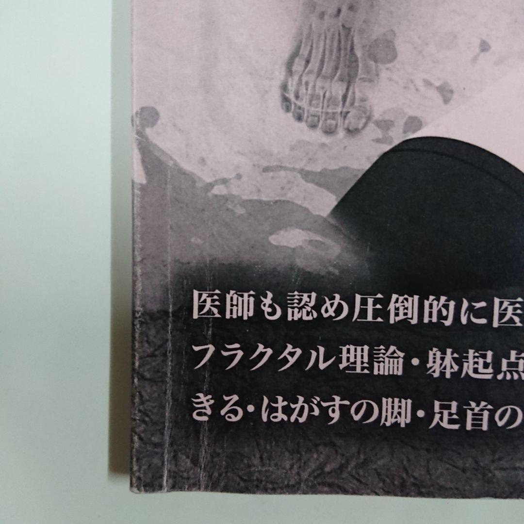 杉本錬堂 天城流医学大全集 症状別 脚・足首の痛み編 人気特価 37%割引