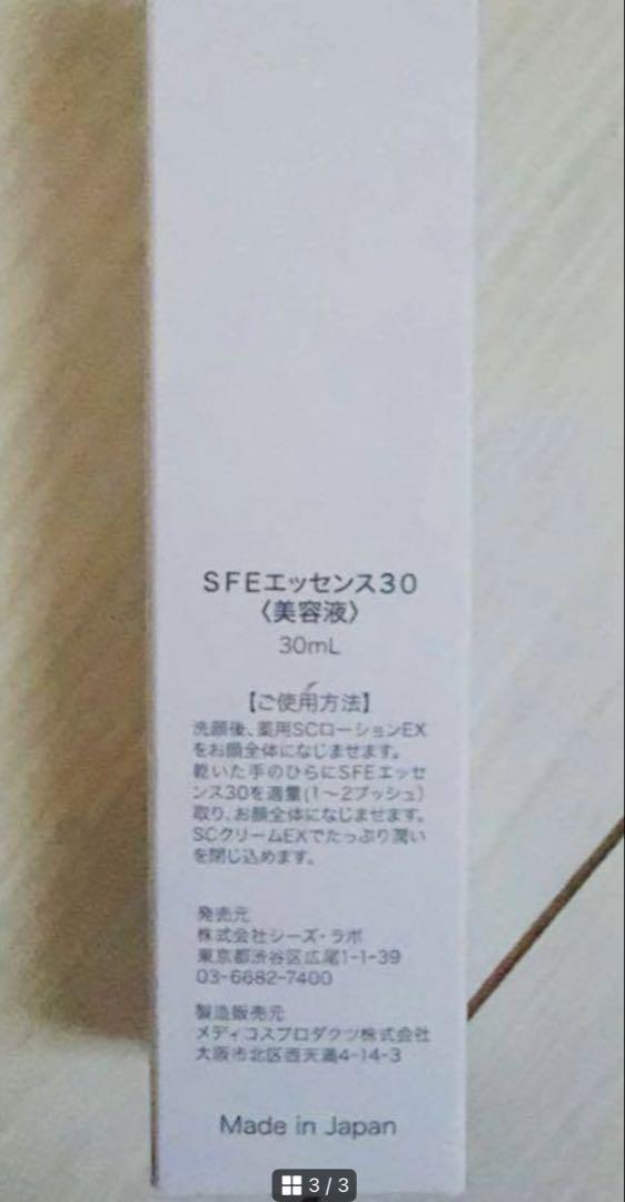 シーズラボ　F.E. Essence 30ml