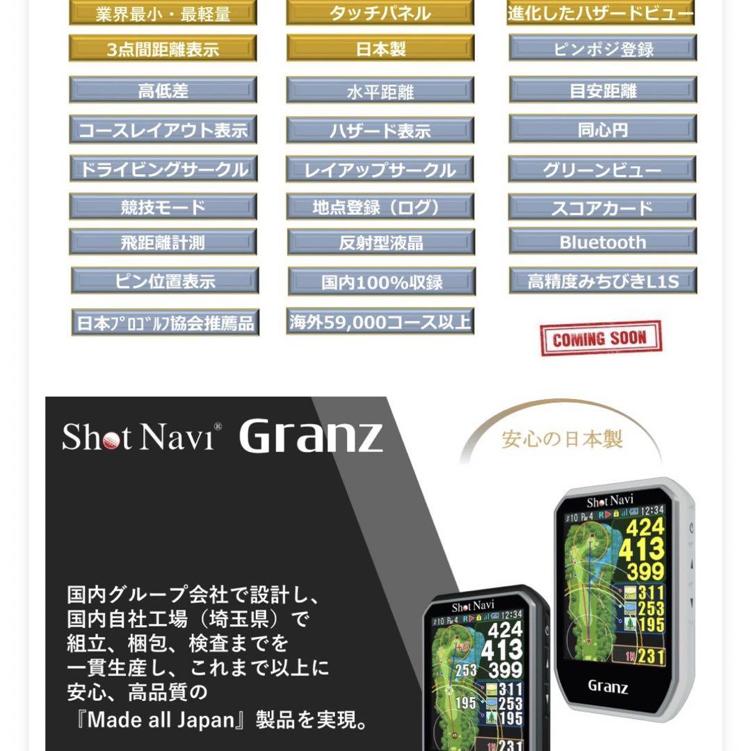 Shot Navi granz ショットナビ グランツ