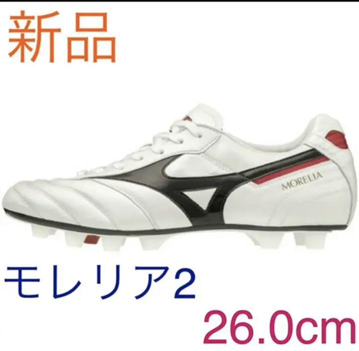 (新品) サッカー スパイク モレリア II JAPAN 26.0cm