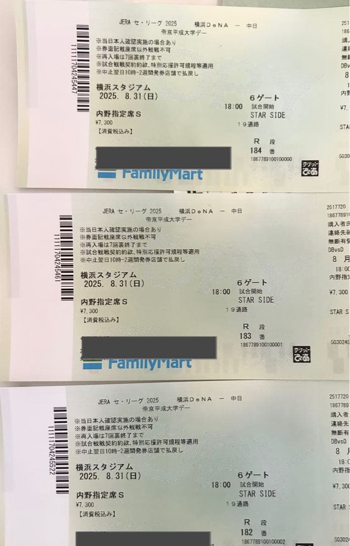 8/31 横浜スタジアム　横浜vs中日