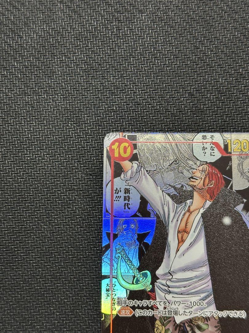 美品　シャンクス SR スーパーパラレル　漫画背景　コミックパラレル