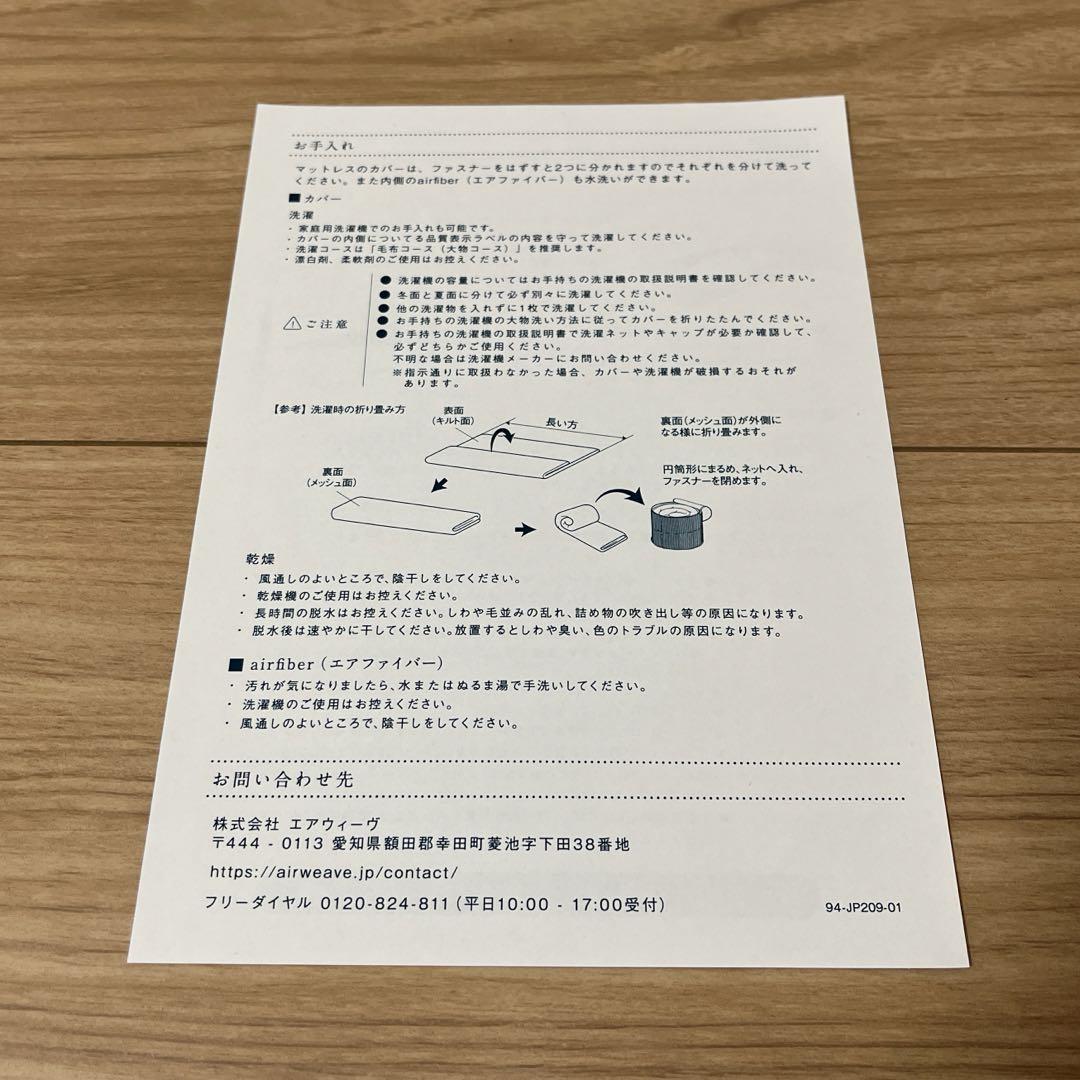 エアウィーヴ　和匠　四季布団　セミダブル