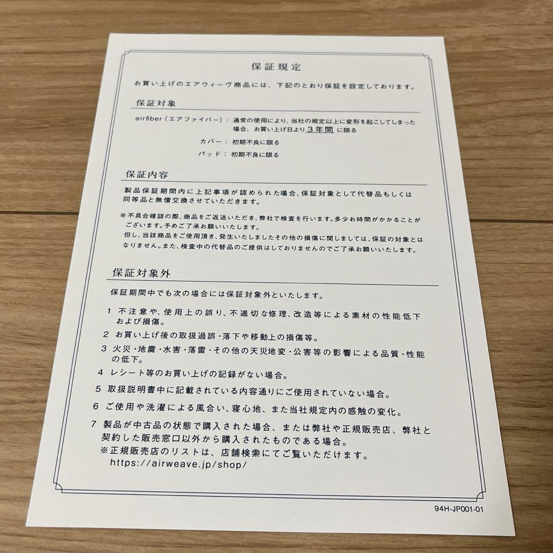 エアウィーヴ　和匠　四季布団　セミダブル