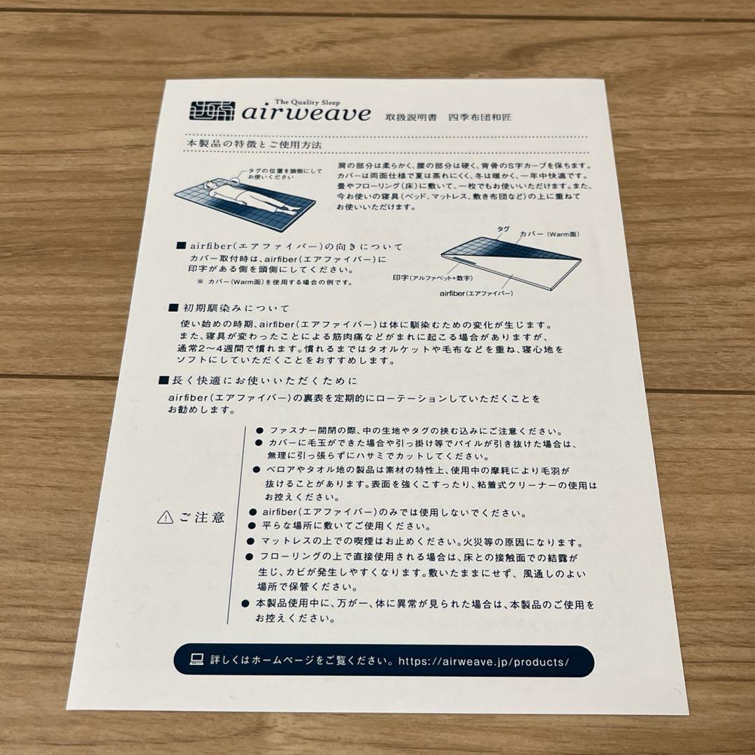 エアウィーヴ　和匠　四季布団　セミダブル