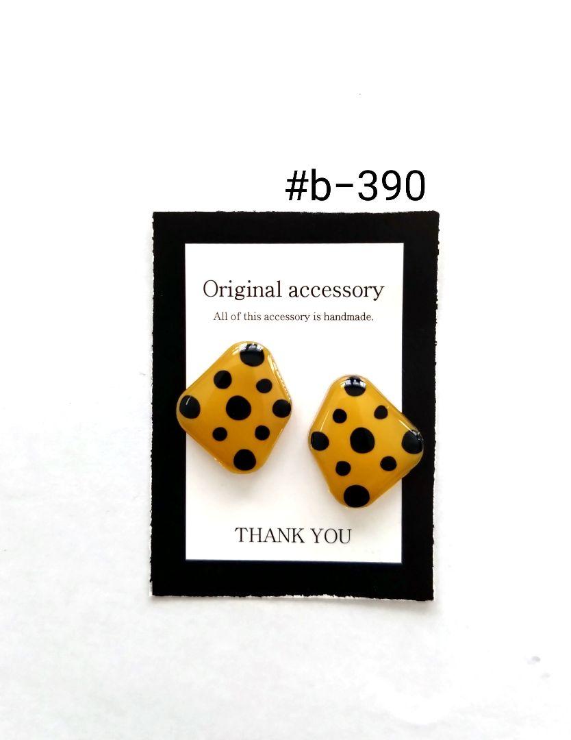 #b−390handmadeピアス/イヤリング レジンピアス/イヤリング
