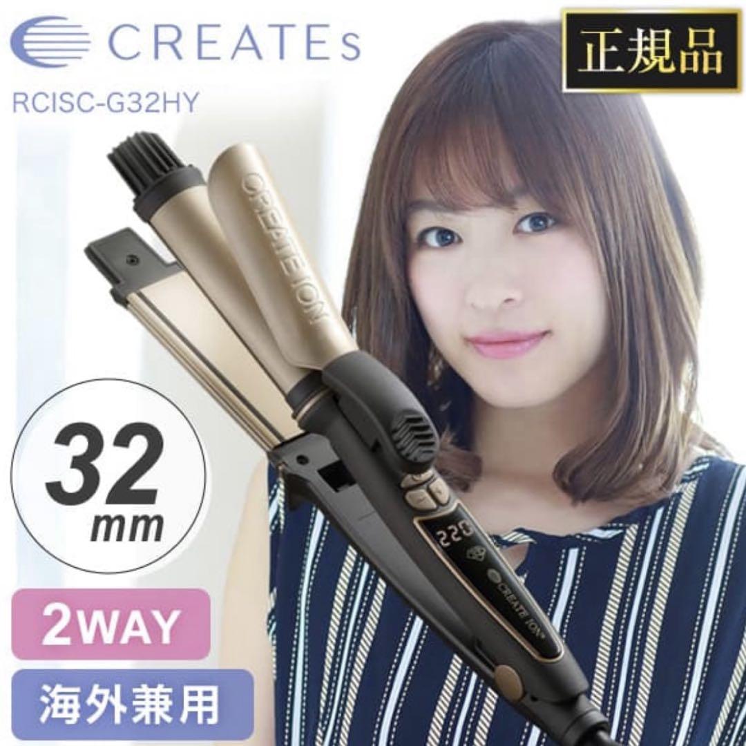 クレイツイオン ハイブリッド 2WAY 32mm コテ アイロン