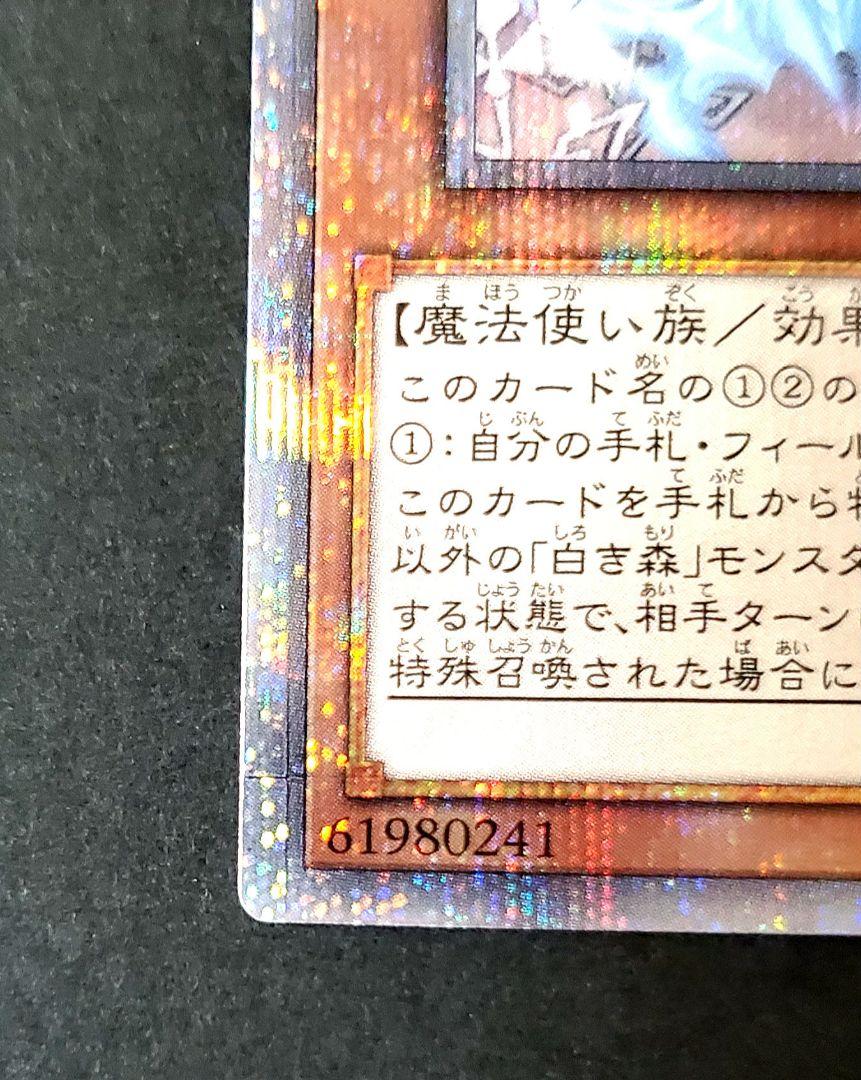 匿名配送 遊戯王 白き森のリゼット 25th 1枚 - メルカリ
