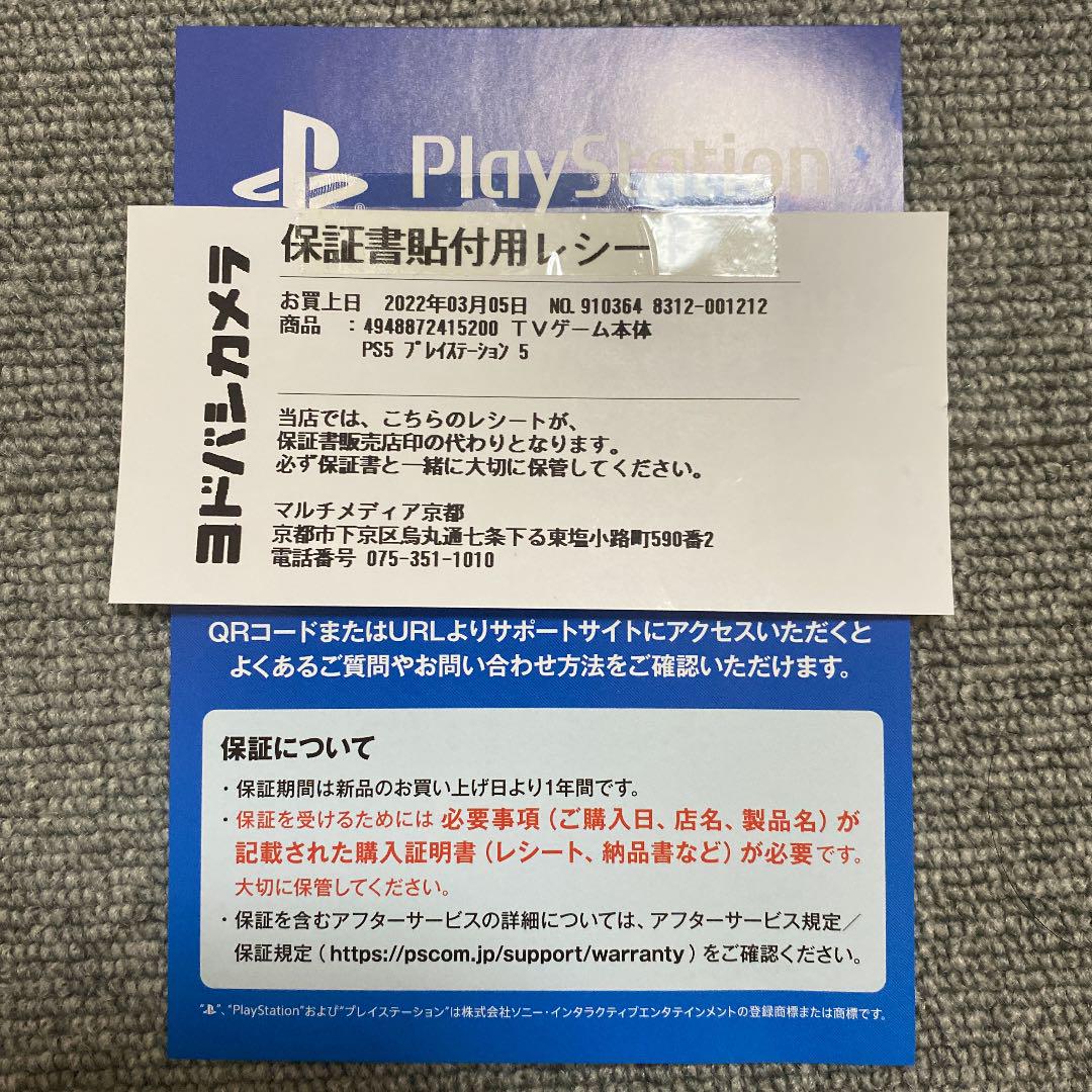 限定SALEHOT プレイステーション5 本体 3月5日購入 Lz2Kt-m71376840725 PS5 期間限定お値