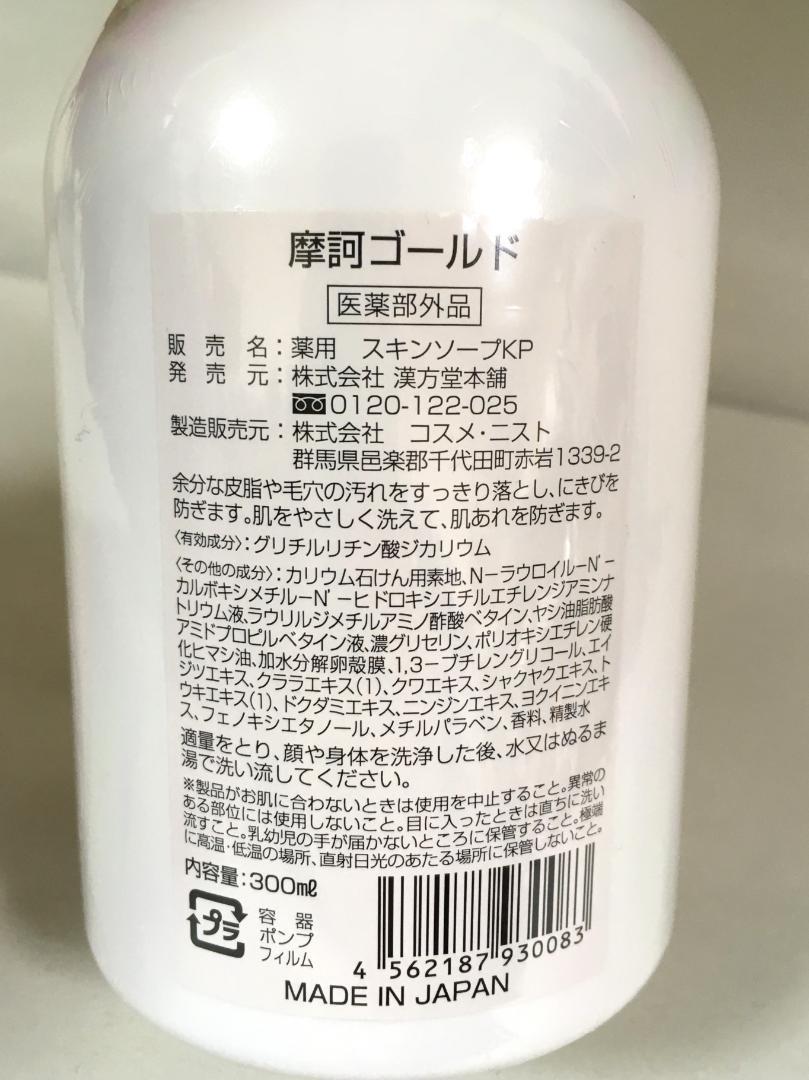 摩訶ゴールドスキンソープ&ローション【K1162-1206・1207】