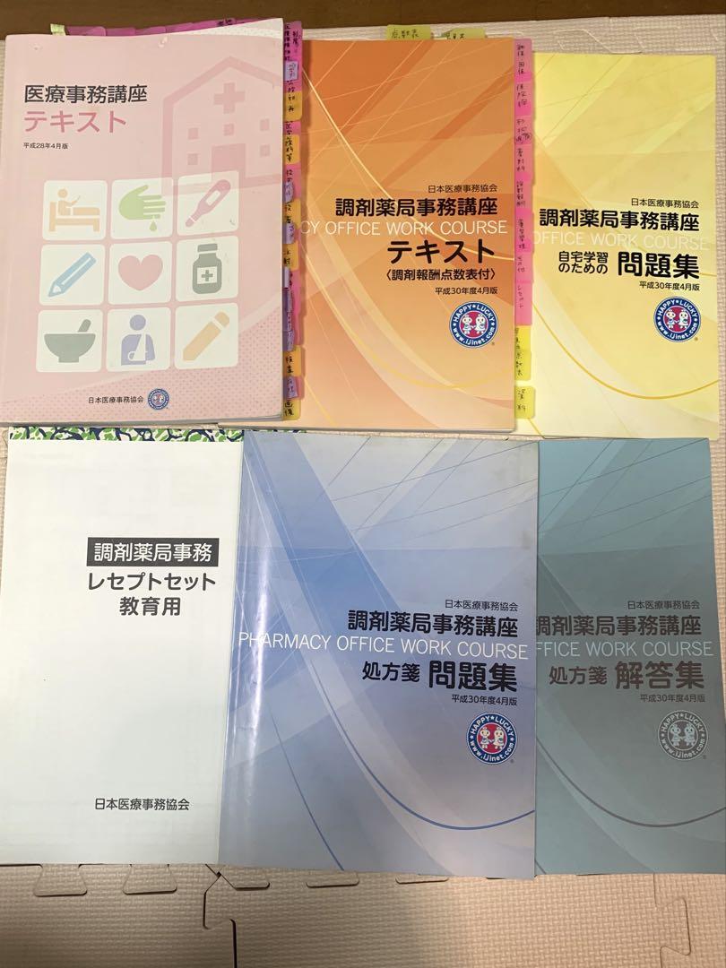 医療事務テキスト5冊セット 資格 問題集 参考書 病院