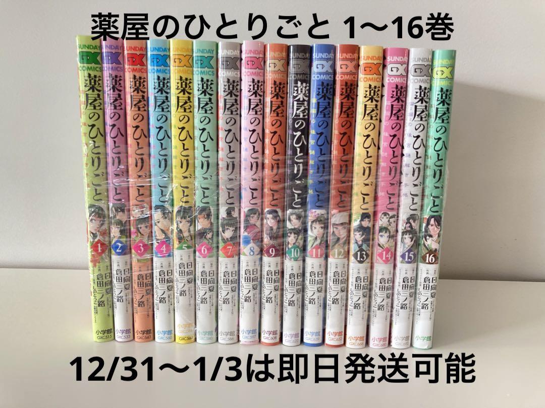 雑誌などで活躍中の人気 薬屋のひとりごと～猫猫の後宮謎解き手帳～1