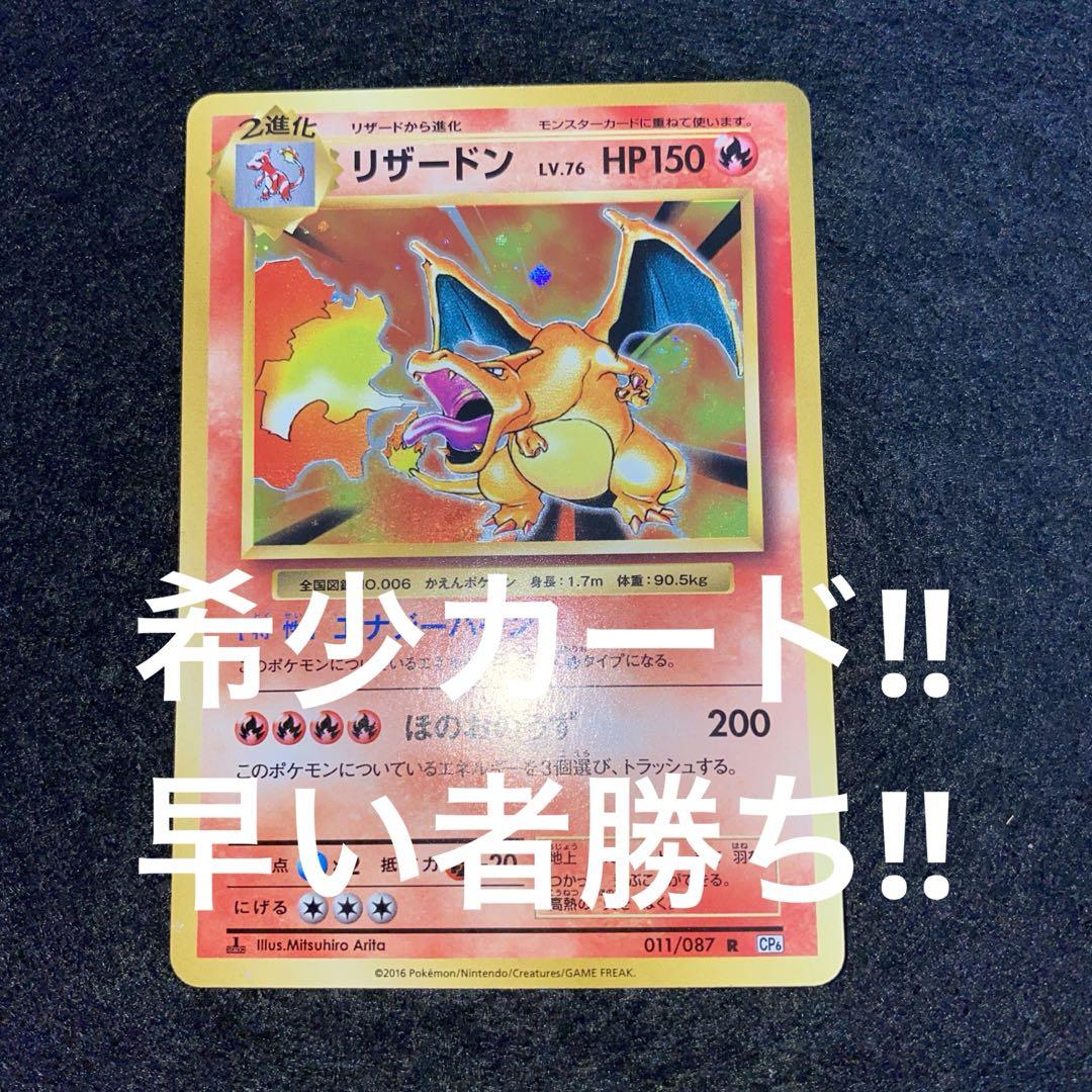 ポケモンカードゲーム〜リザードンLV76 011/087 R 希少カード‼︎