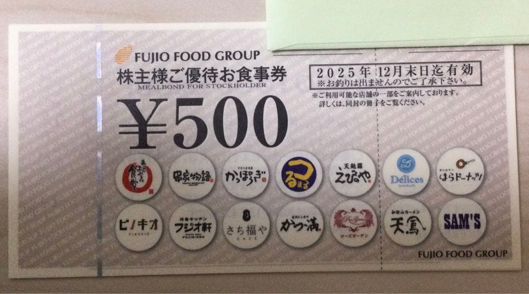 フジオフードの株主優待券 15000円分