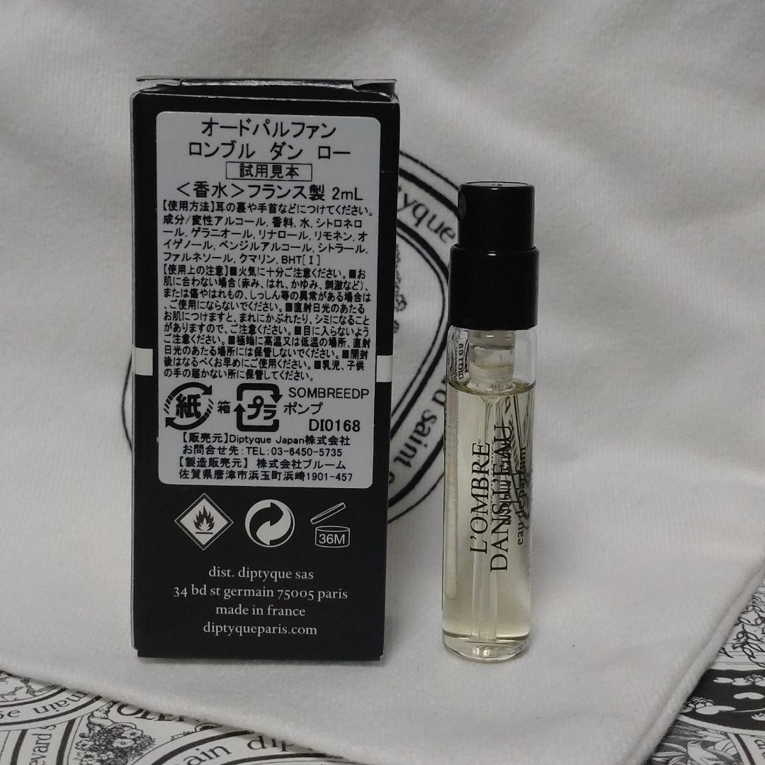 diptyque ロンブルダンロー EDT 2mlと巾着 - メルカリ diptyque ロンブルダンロー EDT 2mlと巾着 - メルカリ