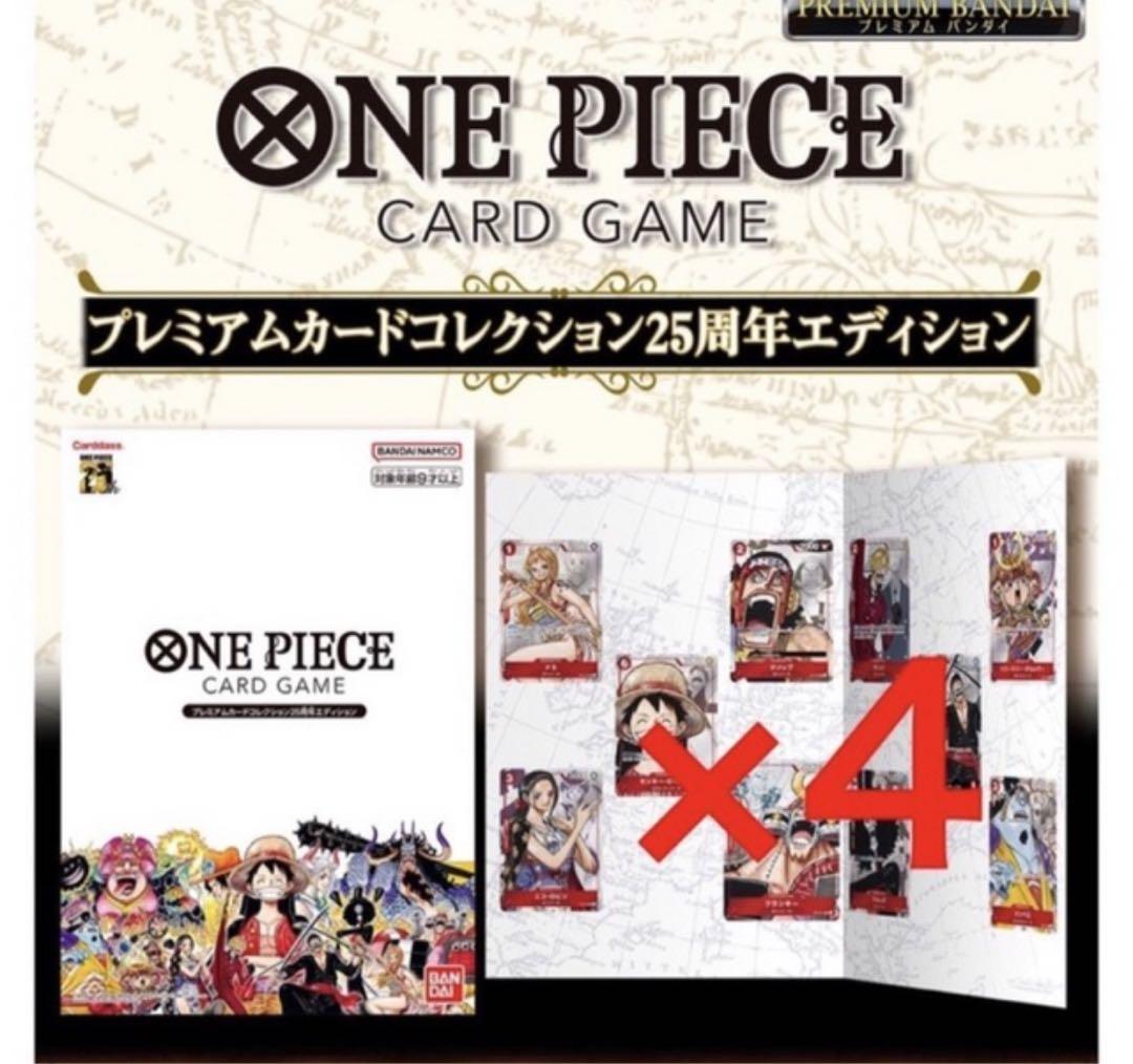 ONE PIECE プレミアムカードコレクション25周年エディション 4冊セット