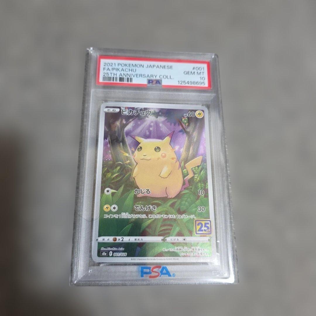 PSA10】ピカチュウ 25周年記念カード s8a - メルカリ