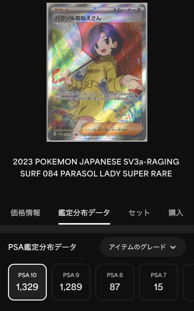 PSA10パラソルおねえさん#084 SR