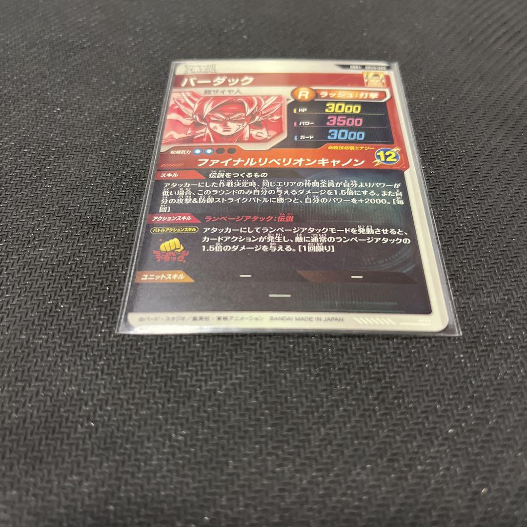 ドラゴンボールスーパーダイバーズ　SDV3-043 バーダック　パラレル