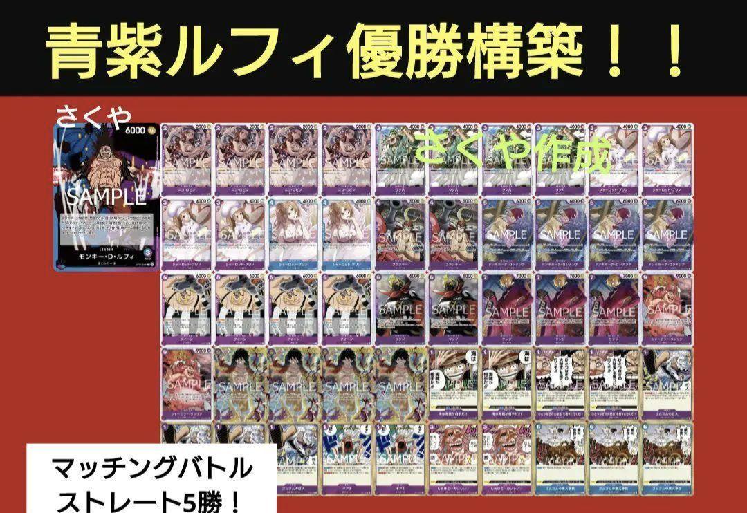 ワンピースカード　青紫ルフィ デッキ　スリーブ付き 青紫ルフィデッキ ワンピースカード - メルカリ