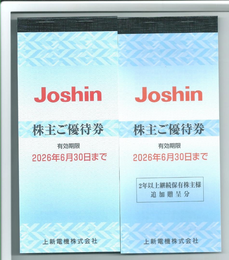 最新 上新電機 株主優待 18000円分 Joshin ジョーシンショッピング