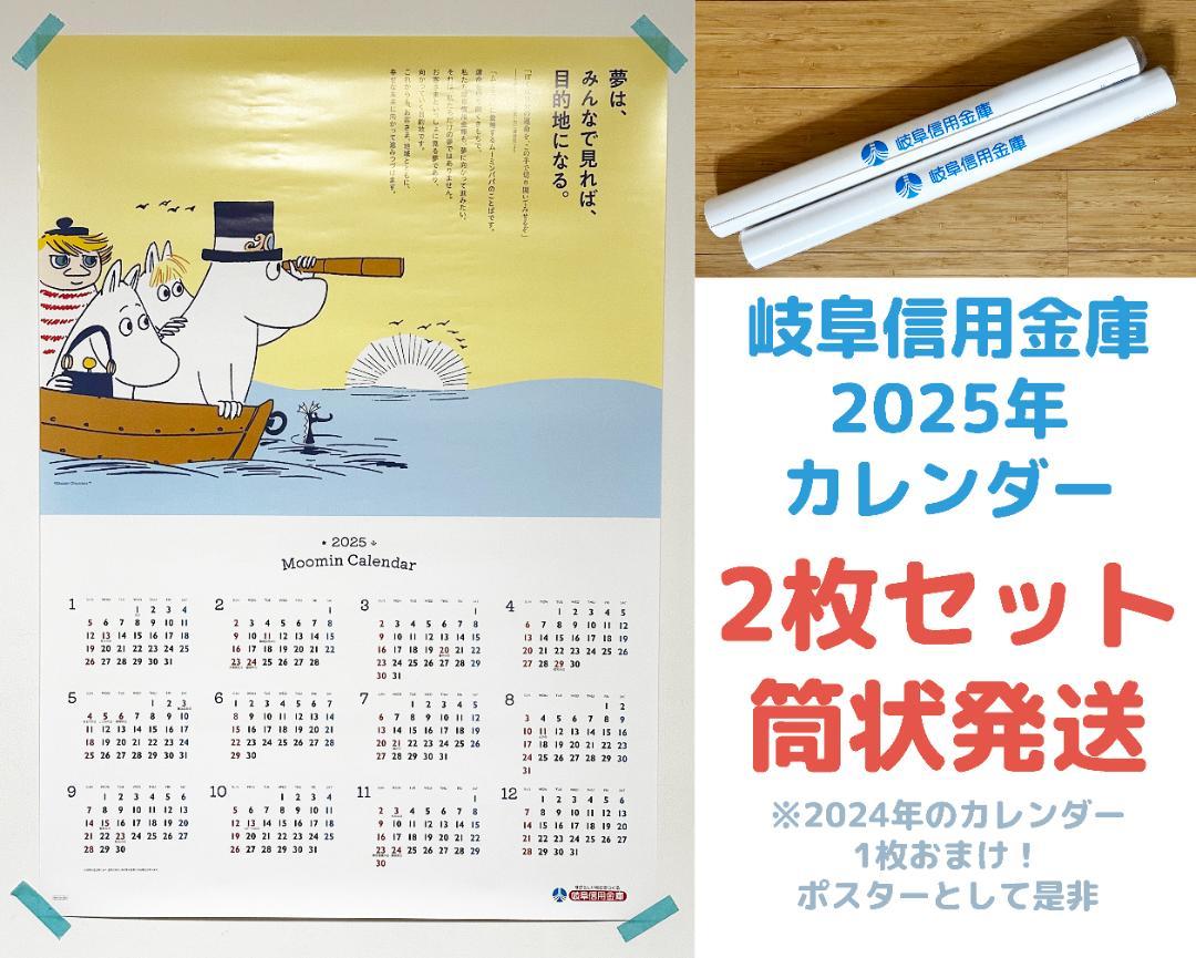 ムーミン カレンダー ジグソーパズル 1992年 MOOMIN レトロ
