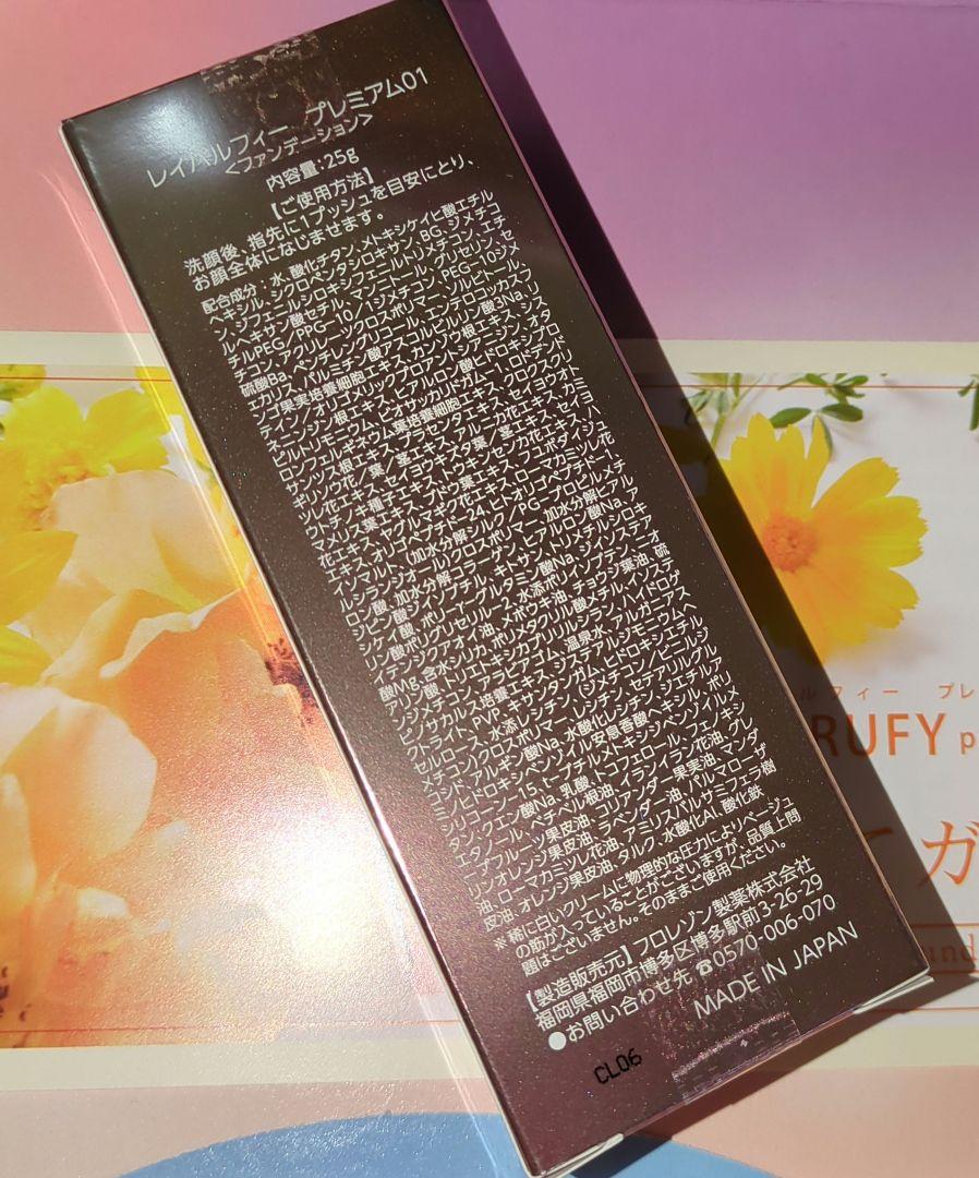 レイパルフィー プレミアム01