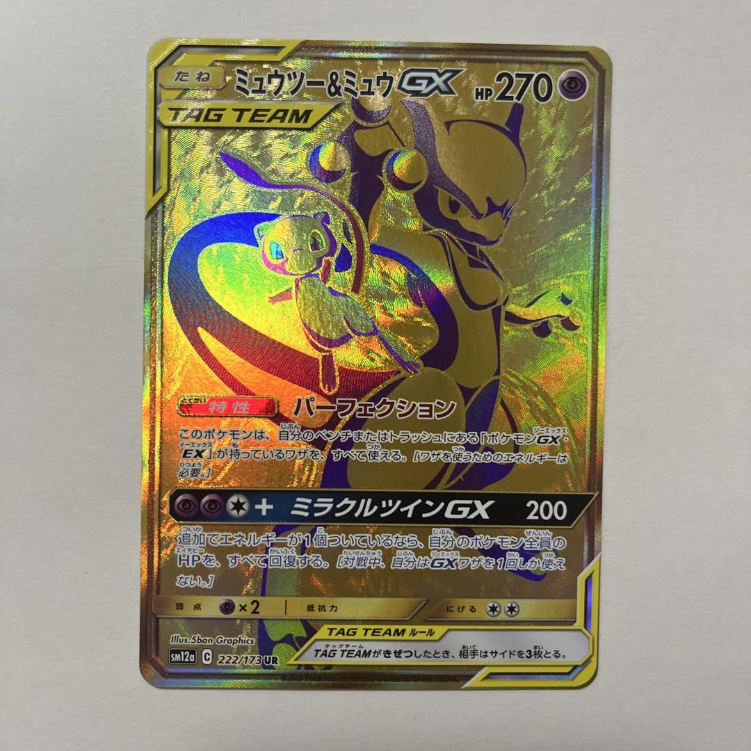 ポケモンカード ミュウツー&ミュウGX UR - メルカリ ポケモンカード ミュウツー&ミュウGX UR - メルカリ