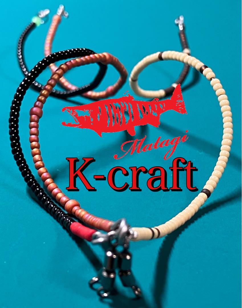 高い品質 叉鬼ショップ新色オリカラ中軸3本セット② K-craft ルアー・フライ