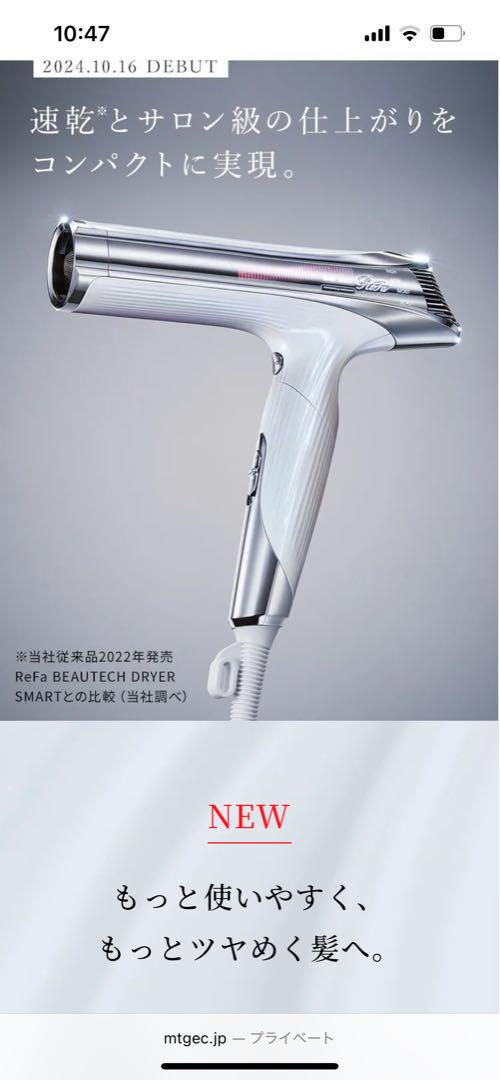 【新品未使用】ReFa BEAUTECH DRYER SMART W ReFa BEAUTECH DRYER SMART | PRODUCTS | ReFa | MTG Co., Ltd.