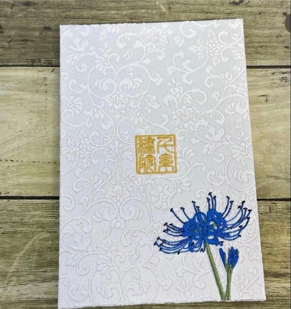 Goshuincho (Temple/Shrine Stamp Book) - Blue Spider Lily (Lycoris radiata) - For Shrines and Temples