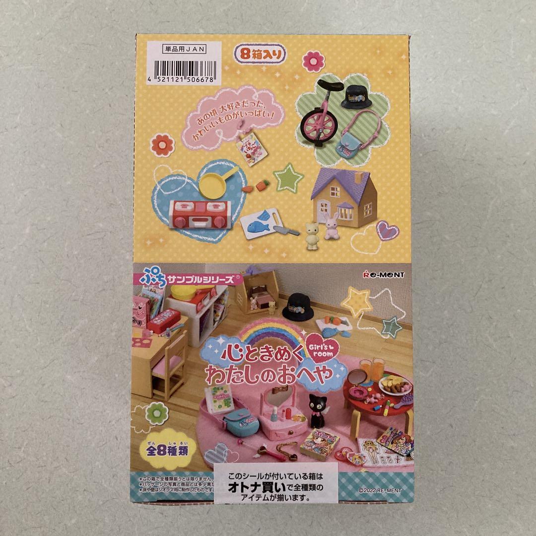 心ときめく わたしのおへや リーメント【廃盤】