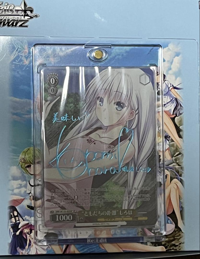 PSA10　ともだちの距離　しろは SP サイン サマーポケッツ ヴァイスシュヴァルツ SP “ともだちの距離”しろは サマポケ