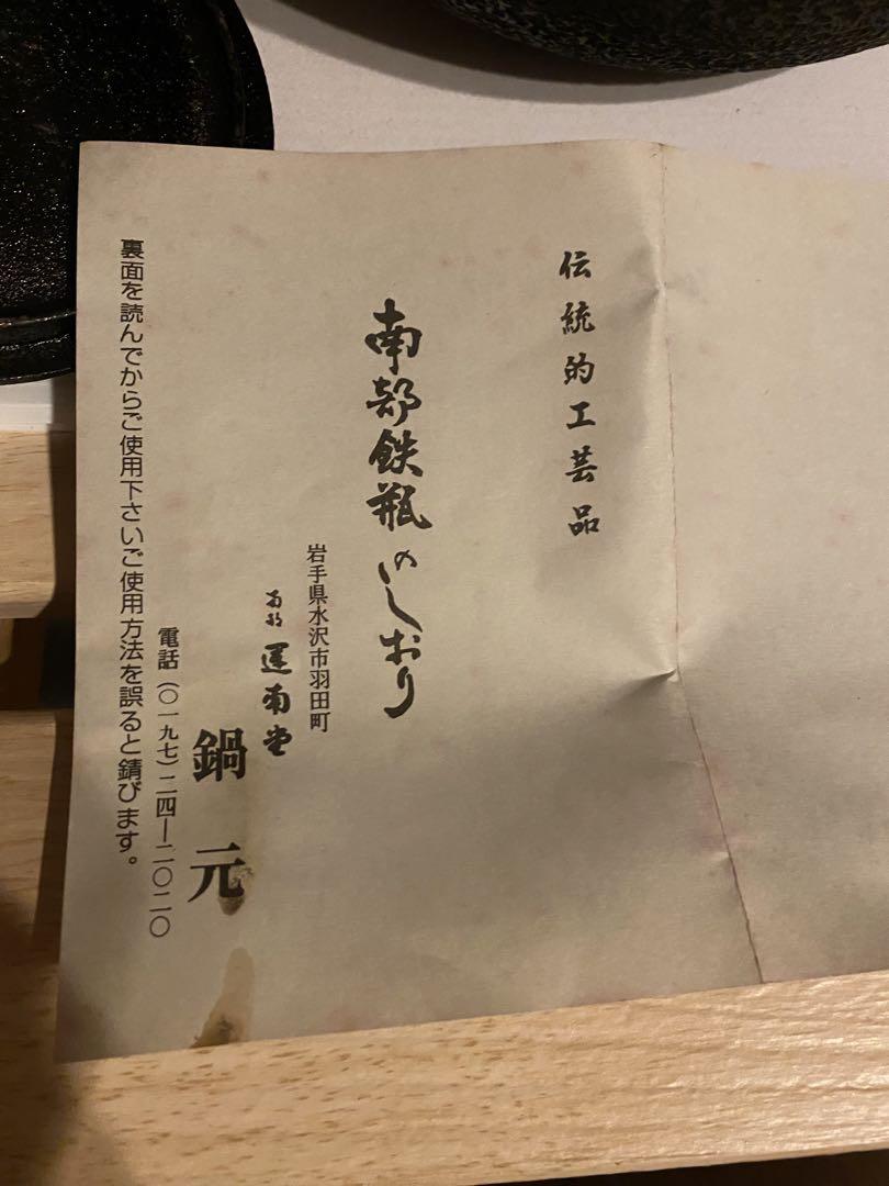 南部鉄器　鉄瓶　やかん　ヤカン　ケトル　レトロ　伝統工芸品