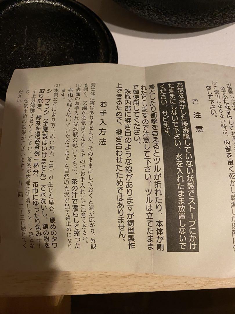 南部鉄器　鉄瓶　やかん　ヤカン　ケトル　レトロ　伝統工芸品
