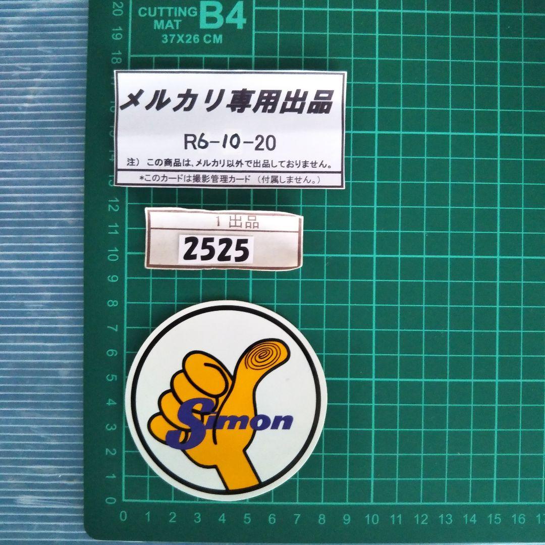 当時物 Simon(紫紋) ステッカー(大)