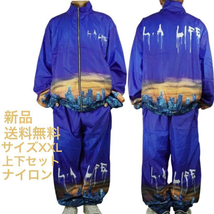 上下セット ナイロン セットアップ ロサンゼルス