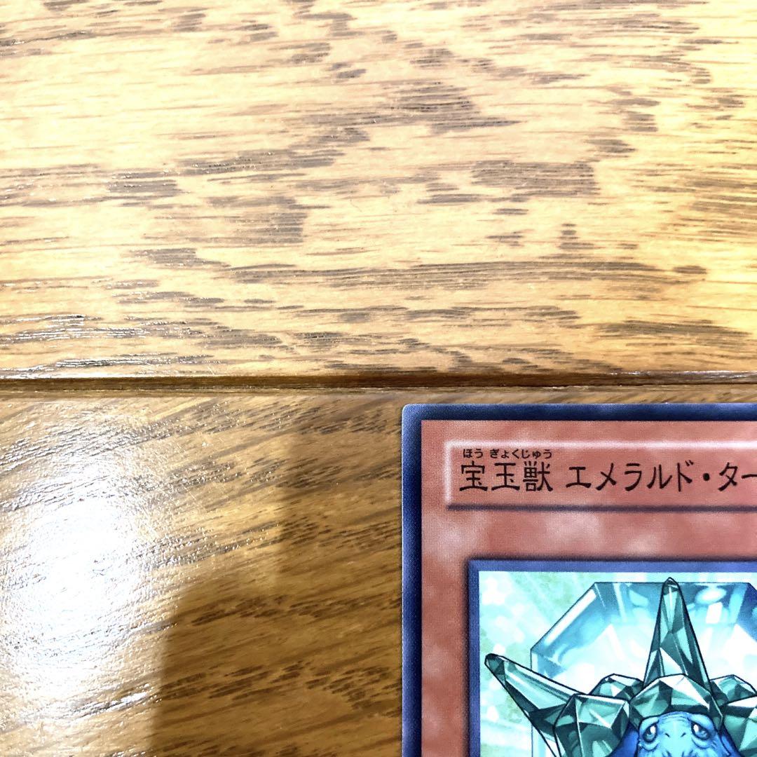 超人気 エメラルド・タートル 宝玉獣 遊戯王 トレカ 遊戯王GX ヨハン