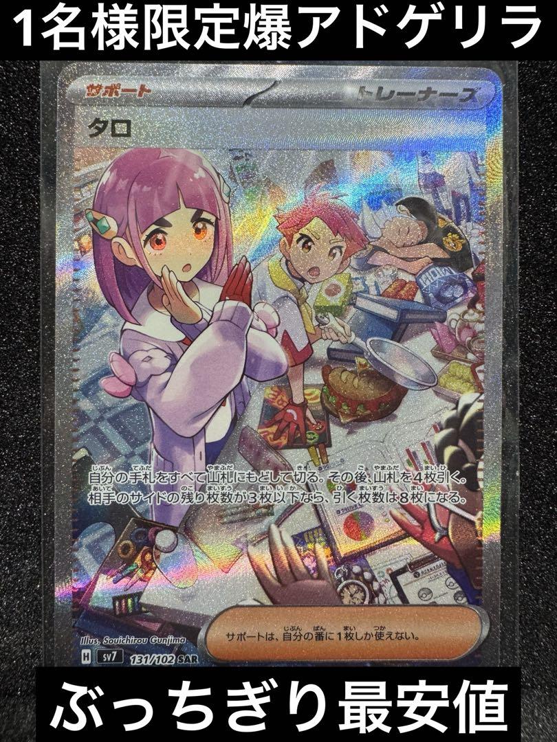 ぶっちぎり最安値挑戦中！早押しで爆アド掴み取れ！サザレ SAR PSA10！ サザレ SAR PSA10 - メルカリ